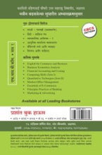 बॅकींगची तत्त्वे आणि व्यवहार