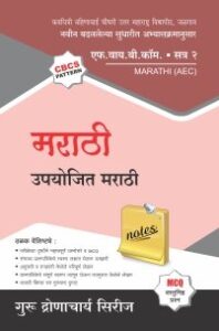 उपयोजित मराठी