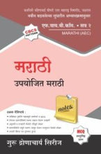 उपयोजित मराठी