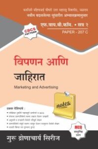 विपणन आणि जाहिरात