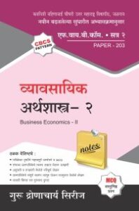 व्यावसायिक अर्थशास्त्र – 2