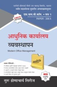 आधुनिक कार्यालय व्यवस्थापन