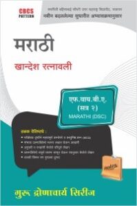 मराठी खान्देश रत्नावली