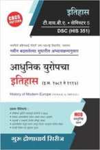इतिहास : आधुनिक युरोपचा इतिहास ( इ.स. 1781 ते 1913 )
