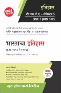 इतिहास : भारताचा इतिहास (इ.स. 1750 ते 1857)
