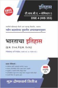 इतिहास : भारताचा इतिहास (इ.स. 1206 ते इ.स. 1526)