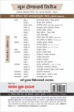 राज्यशास्त्र : सनदी सेवा आणि सुशासन