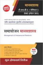 मानसशास्त्र : समायोजन मानसशास्त्र