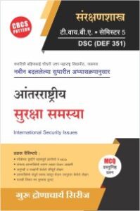 संरक्षणशास्त्र : आंतरराष्ट्रीय सुरक्षा समस्या