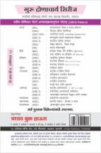 मराठी : उपयोजित मराठी (व्यवसायभिमुख लेखनासाठी मराठी)