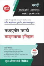 मराठी : मध्ययुगीन मराठी वाङ्मयाचा इतिहास