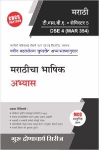 मराठी : मराठीचा भाषिक अभ्यास