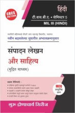 हिंदी : संपादन, लेखन और साहित्य (मुद्रित माध्यम)