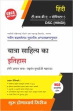 हिंदी : यात्रा साहित्य का इतिहास (मेरी जापान यात्रा – संत तुकडोजी महाराज)