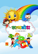 सत्यबोध