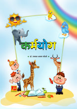 कर्मयोग