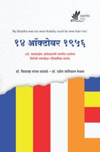 14 ऑक्टोबर 1956