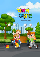 भजनसम्राट