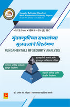 गुंतवणुकीच्या साधनांच्या मूलतत्वांचे विश्लेषण (Fundamentals of Security Analysis)