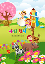 नवा धर्म