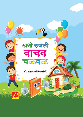 अशी रूजली वाचन चळवळ