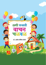 अशी रूजली वाचन चळवळ