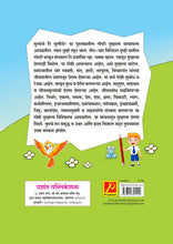 बालगोपाळांच्या मनोरंजक गोष्टी