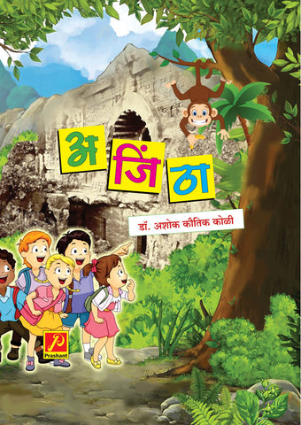 अजिंठा