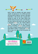 बोधकथा बालगोपाळांसाठी