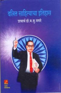 दलित साहित्याचा इतिहास