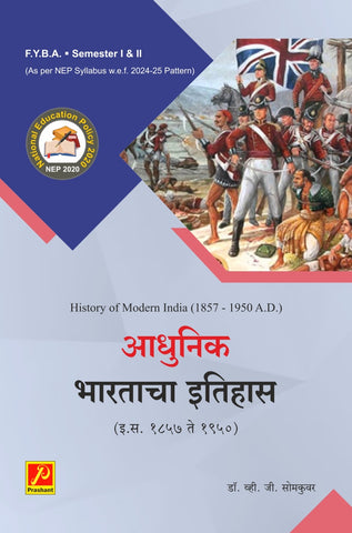 आधुनिक भारताचा इतिहास (इ.स. 1857 ते 1950)