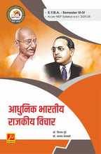 आधुनिक भारतीय राजकीय विचार (Modern Indian Political Thought)