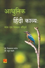 आधुनिक हिंदी काव्यः भाव एवं विचार सौंदर्य