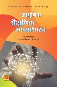 आधुनिक शैक्षणिक मानसशास्त्र