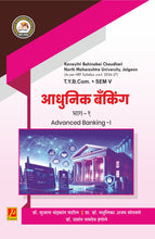 आधुनिक बँकिंग-I (ADVANCED BANKING-I)