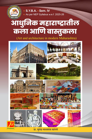आधुनिक महाराष्ट्रातील कला आणि वास्तुकला