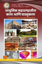 आधुनिक महाराष्ट्रातील कला आणि वास्तुकला