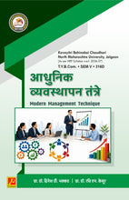 आधुनिक व्यवस्थापन तंत्रे - Modern Management Techniques