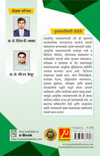 आधुनिक व्यवस्थापन तंत्रे - Modern Management Techniques