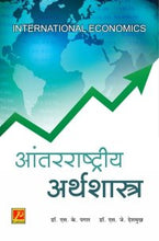 आंतरराष्ट्रीय अर्थशास्त्र