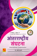 आंतरराष्ट्रीय संघटना (International Organizations)