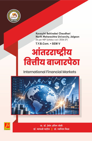 आंतरराष्ट्रीय वित्तीय बाजारपेठा - INTERNATIONAL FINANCIAL MARKETS