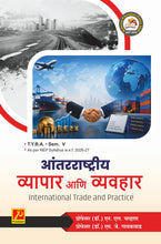 आंतरराष्ट्रीय व्यापार आणि व्यवहार (International Trade and Practice)