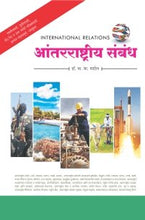 आंतरराष्ट्रीय संबंध