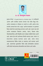 आरोग्य मानसशास्त्र