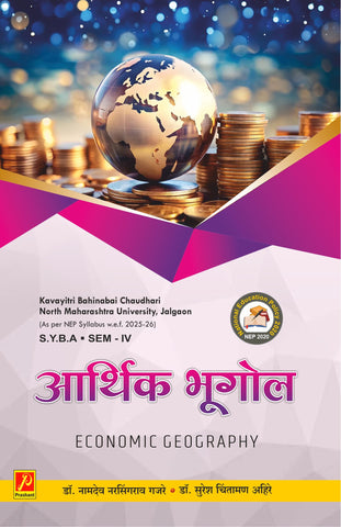 आर्थिक भूगोल (Economic Geography)