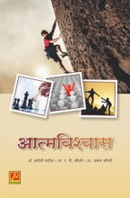 आत्मविश्वास