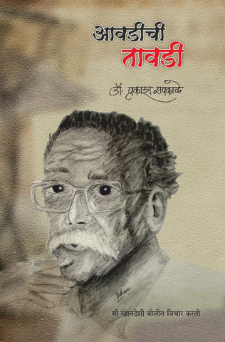 आवडीची तावडी