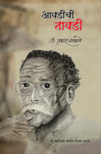 आवडीची तावडी