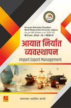 आयात निर्यात व्यवस्थापन (Import Export Management)